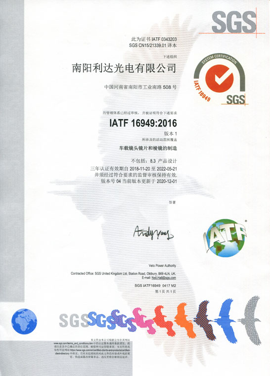 IATF16949證書 車載鏡頭鏡片、棱鏡（中文）